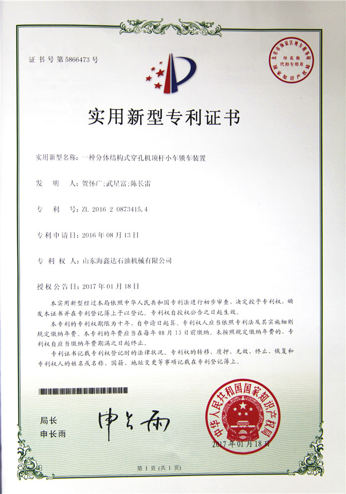 实用新型专利证书