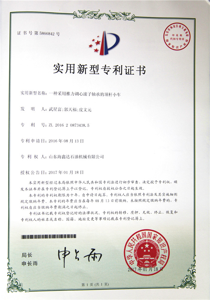 实用新型专利证书