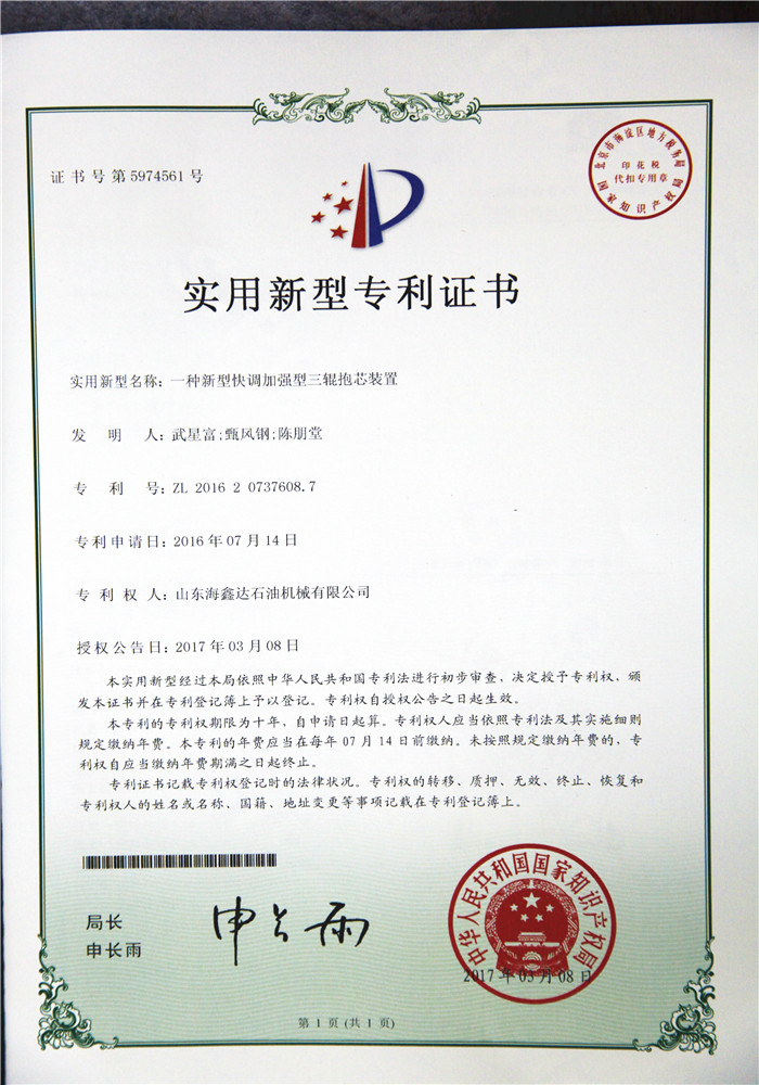 实用新型专利证书