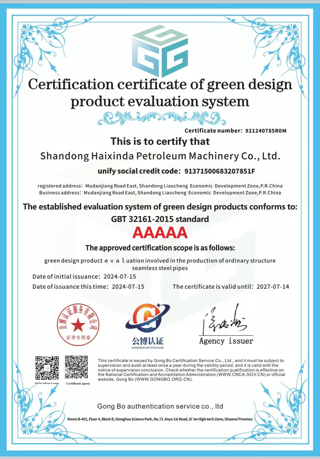 绿色设计产品评价体系认证证书