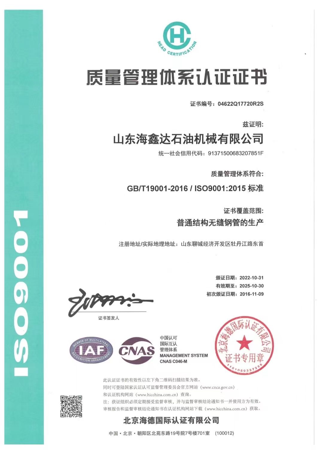 质量管理体系认证证书